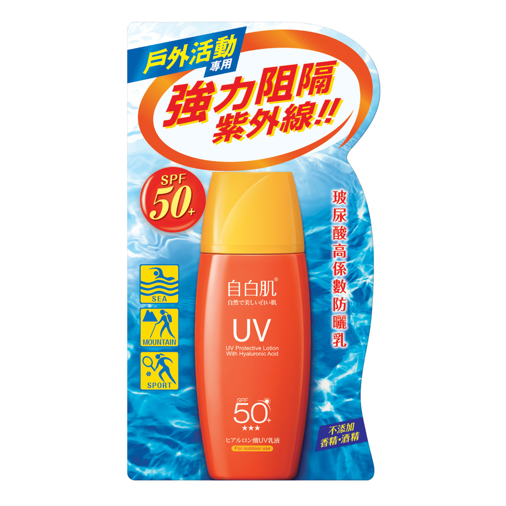 自白肌玻尿酸高係數防曬乳SPF50+戶外型