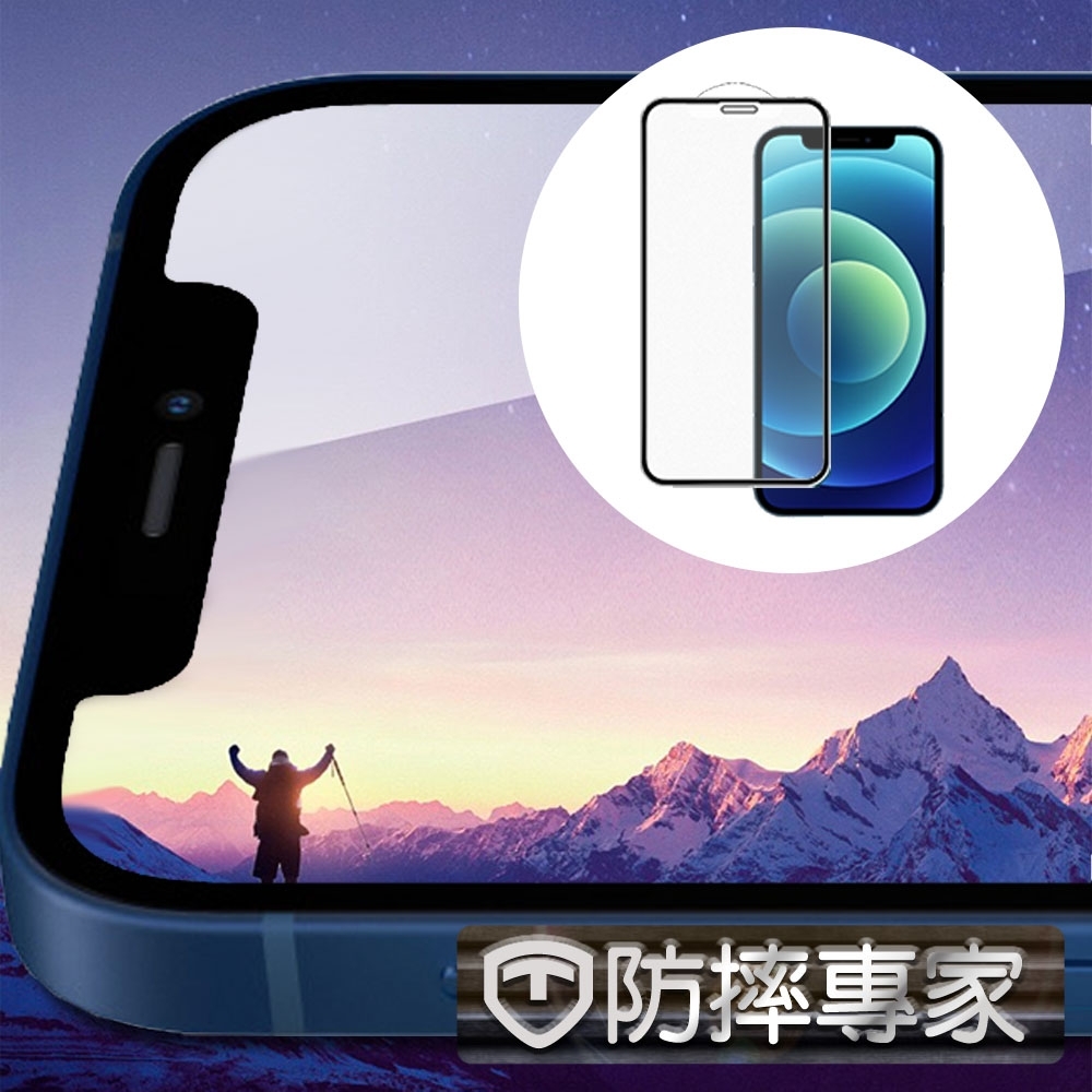 防摔專家 iPhone 12 mini 全滿版9H高清鋼化玻璃保護貼 黑