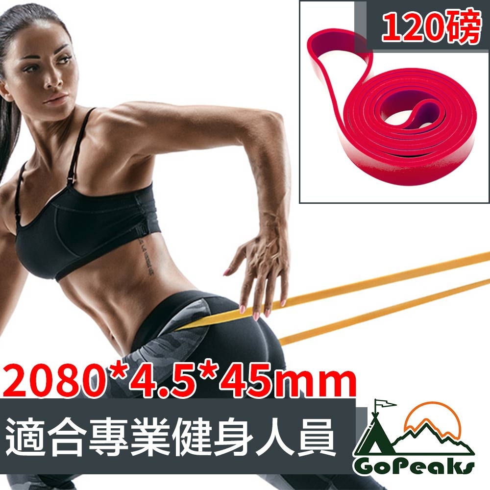 GoPeaks 專業級乳膠環狀健身彈力帶/瑜珈拉力帶/阻力帶 紅/120磅