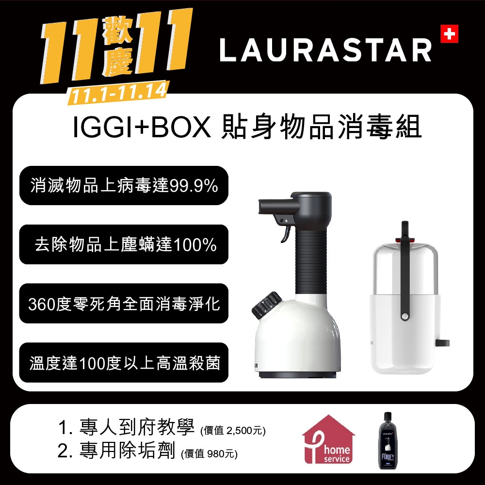 【LAURASTAR】IGGI 手持蒸汽掛燙機+BOX蒸汽盒-白