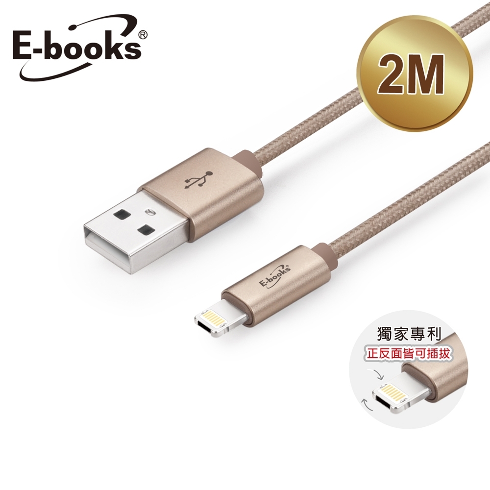 E-books X63 新型智慧雙系統QC 3.0 快充傳輸線2M