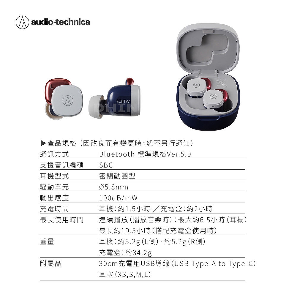 鐵三角 ATH-SQ1TW 真無線耳機-黑色