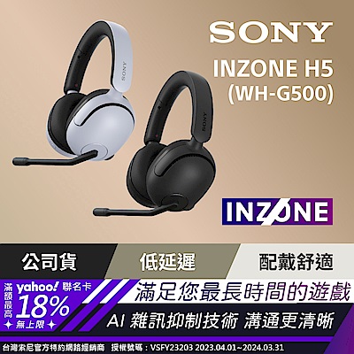 SONY INZONE H5 WH-G500 無線遊戲耳機 | SONY | Yahoo奇摩購物中心