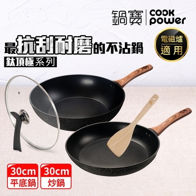 【CookPower 鍋寶】鈦頂極經典雙鍋四件組(30炒+30煎+30蓋+鏟) IH/電磁爐適用