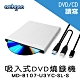 archgon USB3.0 吸入式DVD燒錄機 MD-8107-U3YC-SL-S product thumbnail 1