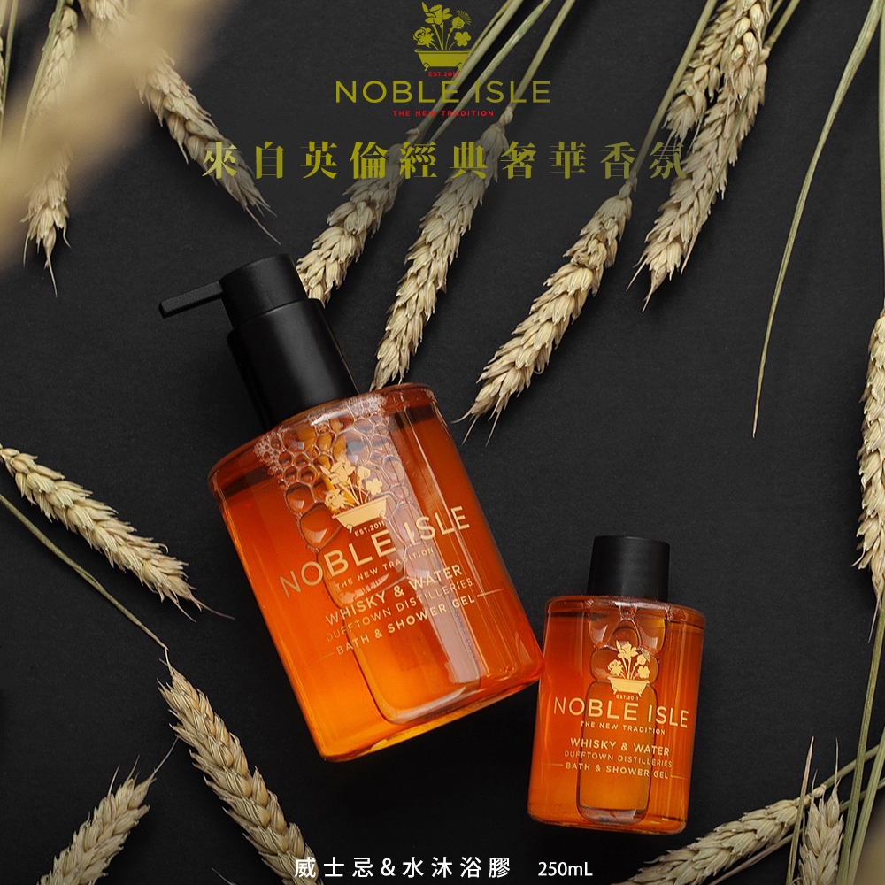 NOBLE ISLE 威士忌&水沐浴膠 250ML