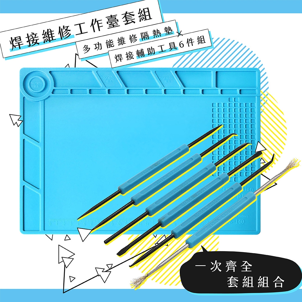 焊接維修工作臺套組