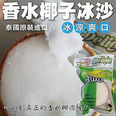 【天天果園】泰國香水椰子冰沙3包(每包約110g)