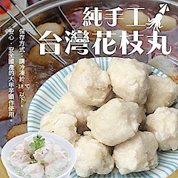 海陸管家-陳家澎湖手工花枝丸3包(每包300g/11-13顆)