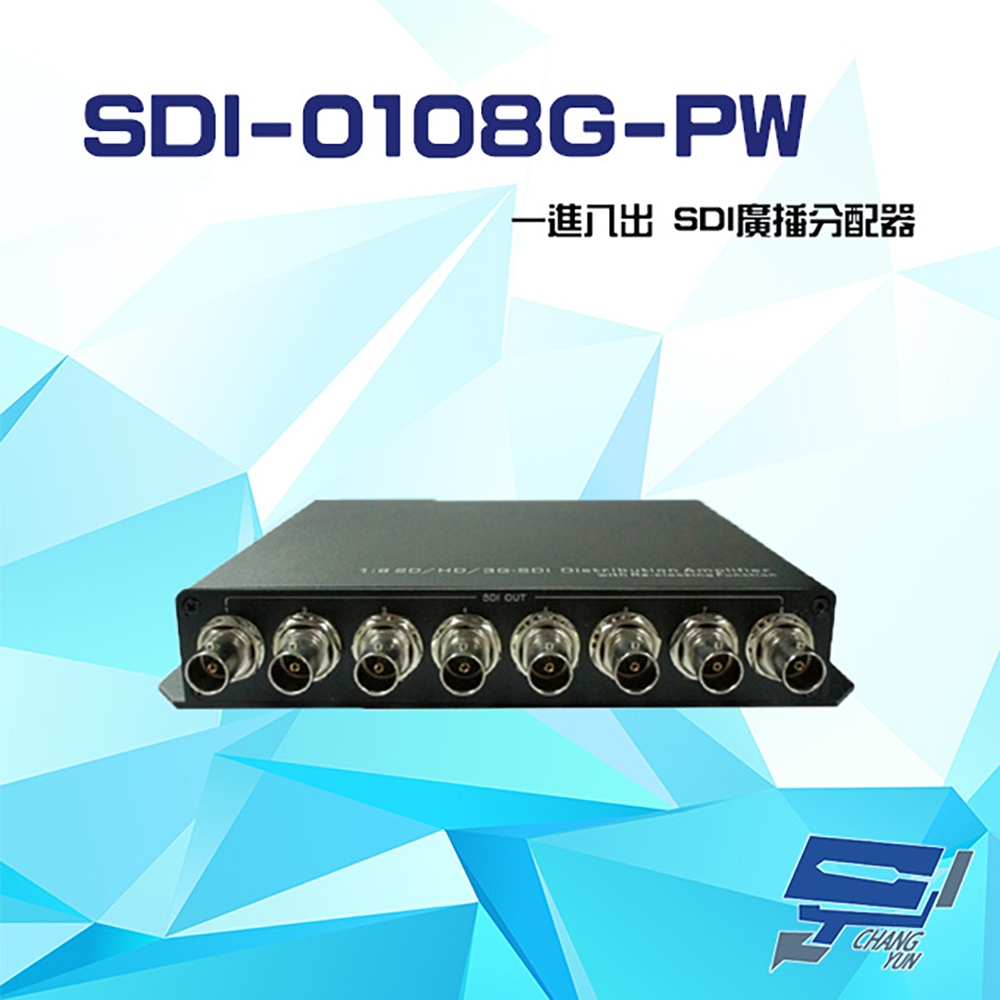 昌運監視器 SDI-0108G-PW 一進八出 SDI廣播分配器 隨插即用