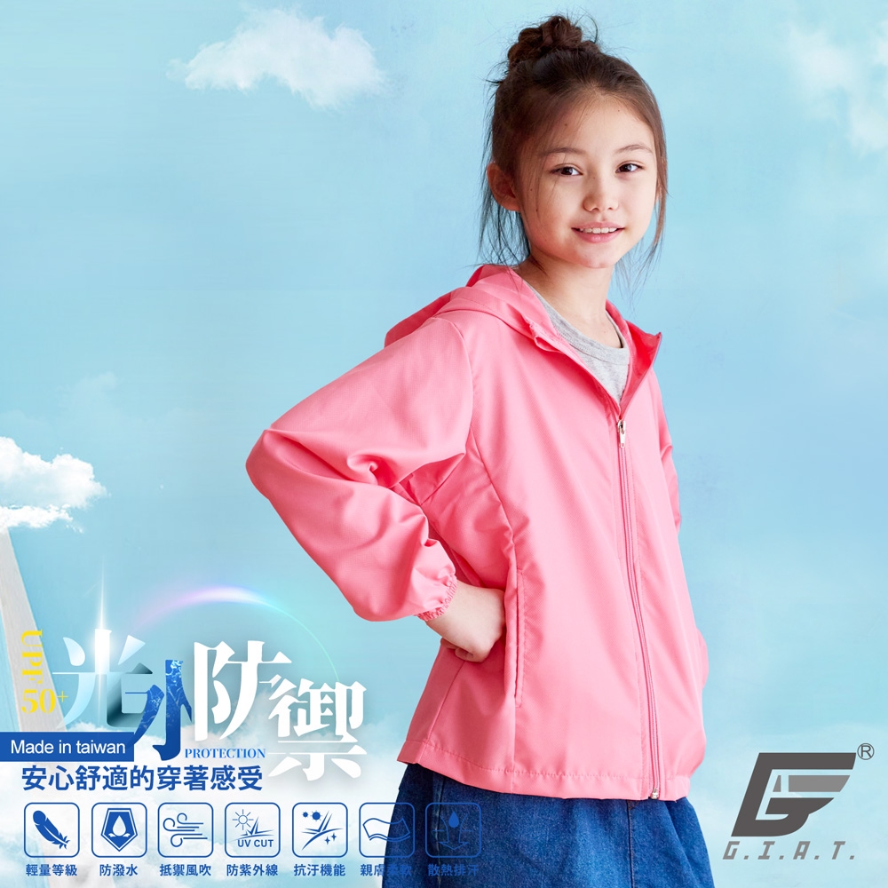 GIAT台灣製兒童UPF50+防曬防潑水機能外套-連帽款/珍珠紅