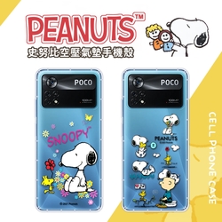 【SNOOPY/史努比】POCO X4 Pro 5G 防摔氣墊空壓保護手機殼