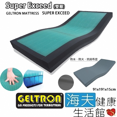 海夫健康生活館 Geltron Super Exceed 雙層 固態凝膠照護床墊 抗菌床套 KLW-91H150