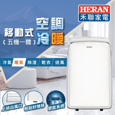 HERAN 禾聯 五機一體冷暖移動式冷氣 HPA-35MB