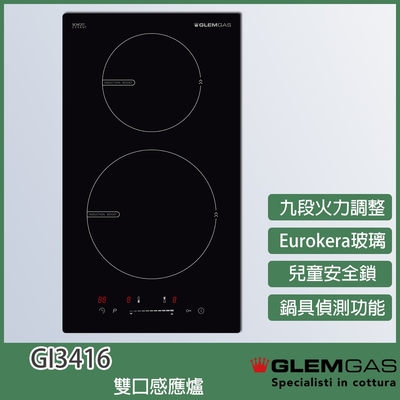 Glem Gas GI3416 直立式雙口感應爐