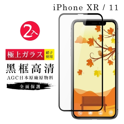 IPhone XR 11 AGC日本原料黑框高清疏油疏水鋼化膜保護貼(2入組-XR保護貼IPHONE11保護貼)