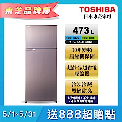 TOSHIBA東芝 473L 1級變頻2門電冰箱 GR-A52TBZ(N)