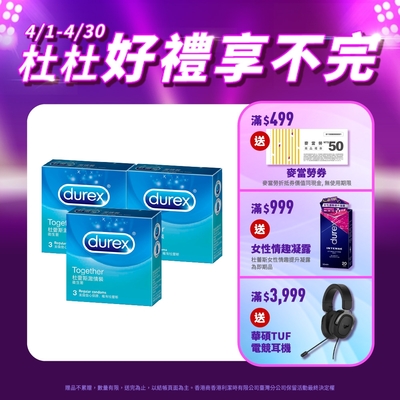 【Durex杜蕾斯】 激情裝保險套3入x3盒（共9入）