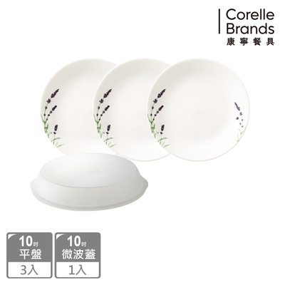 【美國康寧】CORELLE 薰衣草園4件式10吋平盤組-D08