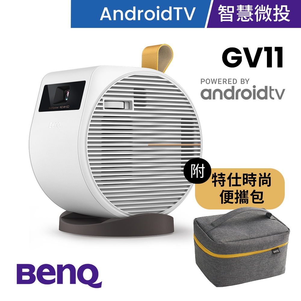 BenQ LED微型投影機 GV11(附時尚便攜包)