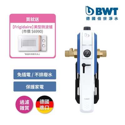 bwt德國倍世 前置拆洗式雜質過濾器(e1 hws)