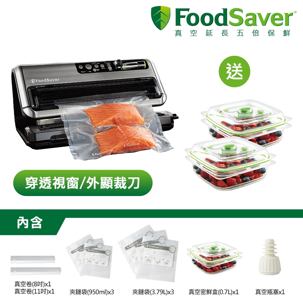 美國FoodSaver-旗艦款真空保鮮機/真空機/包裝機FM5460 送真空密鮮盒2入組(小-0.7L)