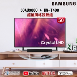 三星 50吋 4K UHD連網液晶電視 50AU9000WXZW+聲霸HW-T40