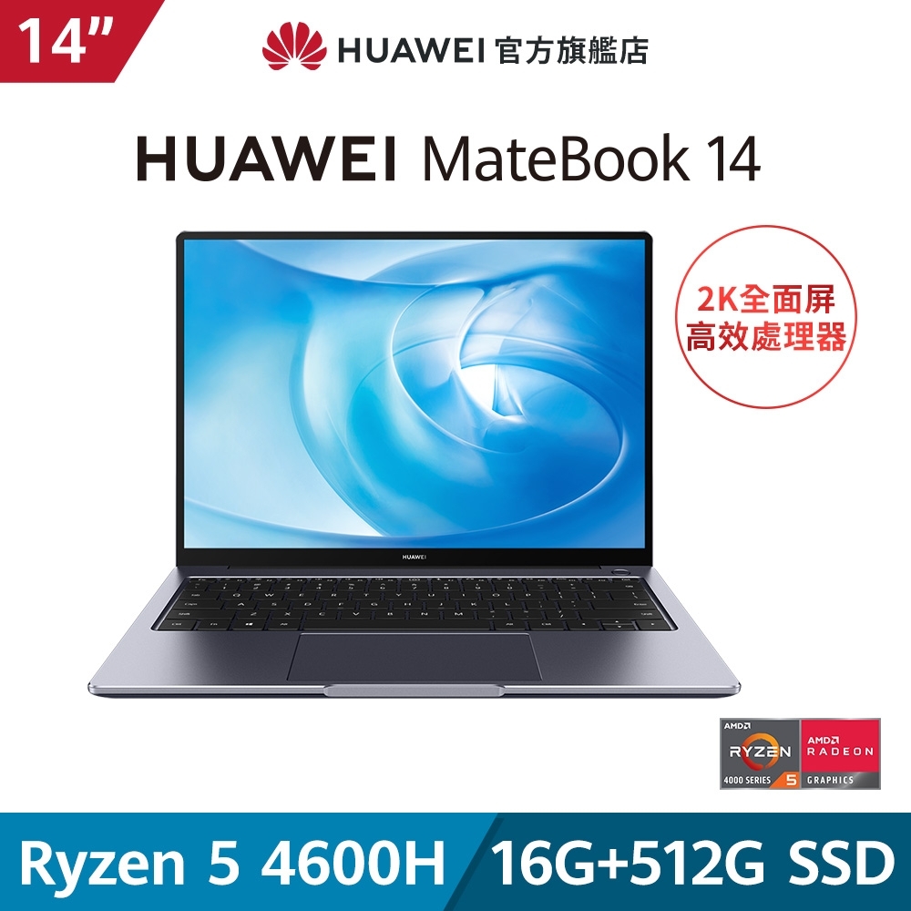 HUAWEI 華為MateBook 14 14吋筆電(AMD R5 4600U/16G/512G SSD/W10