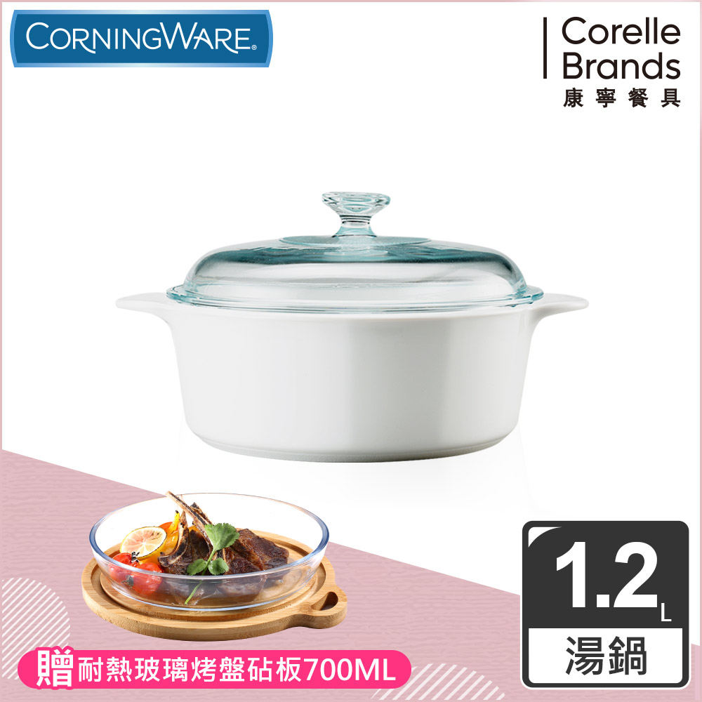 【美國康寧】CORELLE純白圓型康寧鍋1.2L product image 1