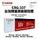 【台灣標籤貼公司貨】佳能 CANON CRG-337 原廠碳粉匣(CRG337)｜ 適 MF232w、MF236n、MF244dw、MF249dw product thumbnail 1