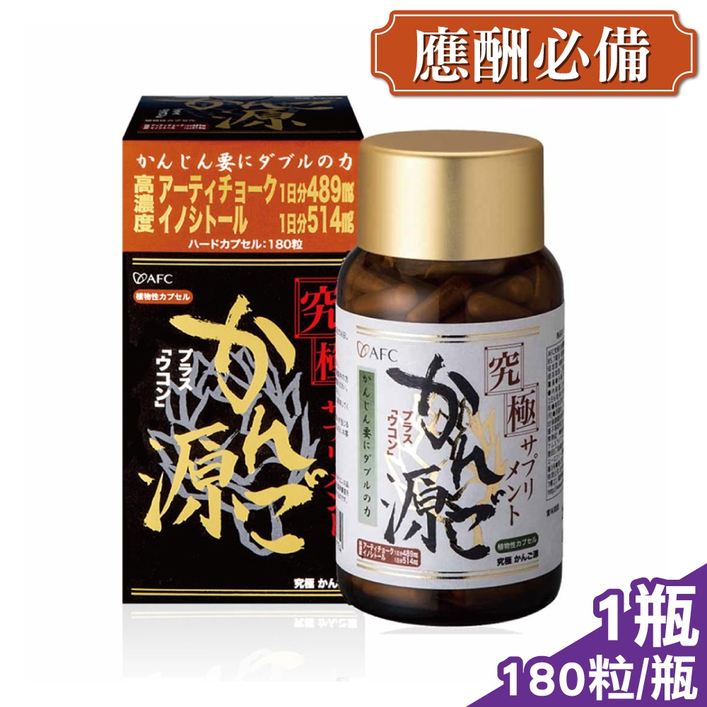 日本AFC 究極系列 甘援 膠囊食品 180粒