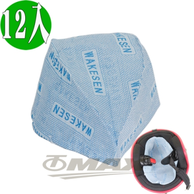 OMAX免洗純木漿安全帽內櫬套-12入(4包裝)