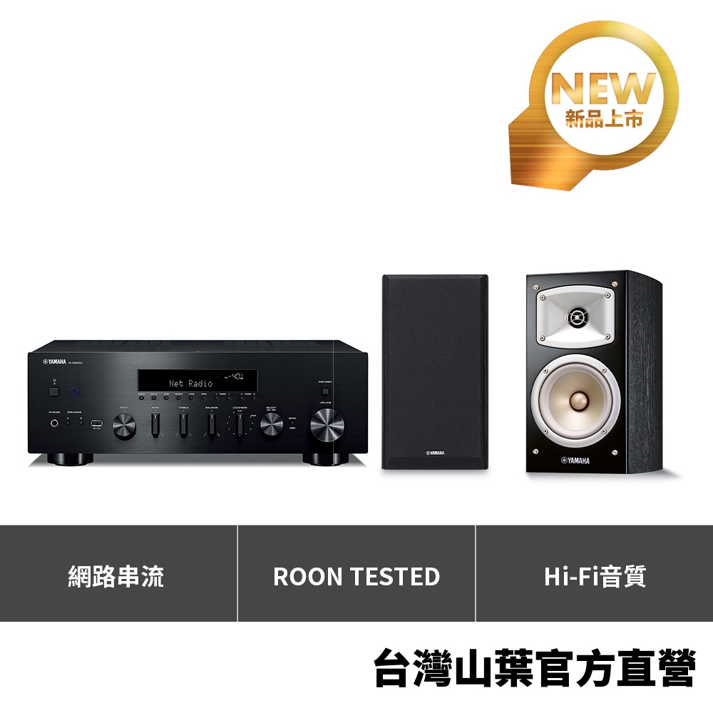Yamaha R-N600A Hi-Fi 網路擴大機 + 高音質揚聲器NS-B330一對