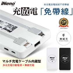 日本iNeno 真正免帶線三進三出無線充行動電源10000mAh