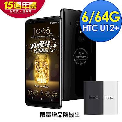 HTC U12+ (6G/64G) 6吋旗艦機 - 五月天限定版