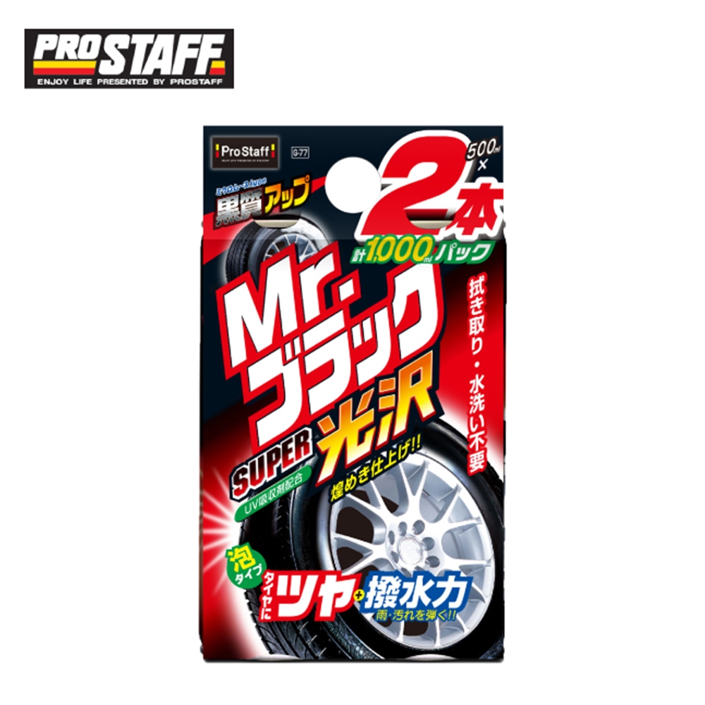 PROSTAFF 超光澤輪胎撥水 清潔劑 2入 G-77