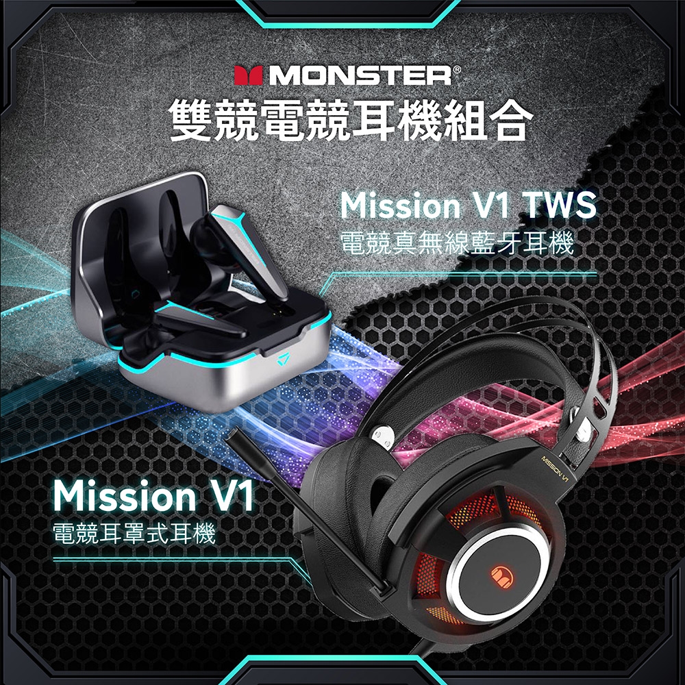 Monster 魔聲｜ MISSION V1雙競電競耳機組合， 電競基因， 環繞澎湃， RGB炫彩