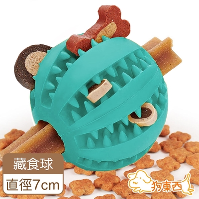 【DOG狗東西】天然環保 無毒 寵物 玩耍 舒壓 藏食球