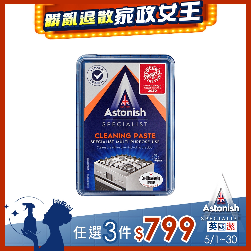 【Astonish】英國潔速效廚房萬用去汙霸1盒(450gx1)(白色/橘色隨機出貨)