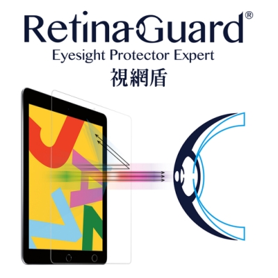 RetinaGuard 視網盾 iPad 10.2