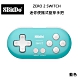 八位堂 8BitDO Nintendo Switch ZERO 2 迷你便攜式藍芽手把 藍色 手機電腦適用 product thumbnail 1