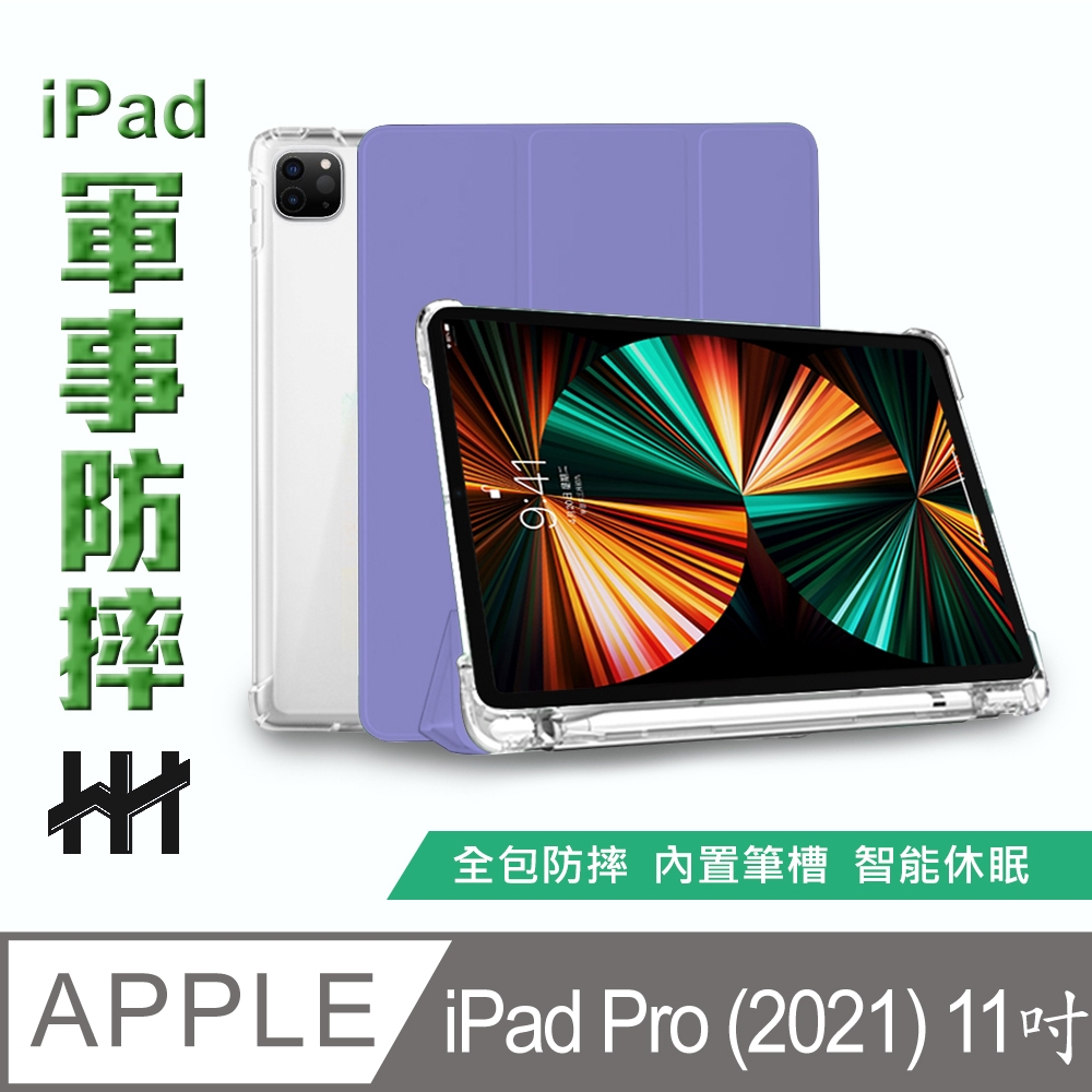 【HH】軍事防摔智能休眠平板皮套系列 Apple iPad Pro (2021)(11吋)(薰衣草紫)