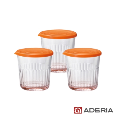 ADERIA 日本進口收納玻璃罐3件套組(橘)