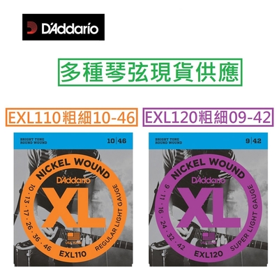 D Addario Daddario EXL110/EXL120 10-46/09-42 電 吉他 弦 Strings