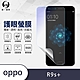 O-one護眼螢膜 OPPO R9s+ 全膠螢幕保護貼 手機保護貼 product thumbnail 2