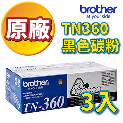 【原廠】brother tn-360 黑色雷射碳粉匣 3入