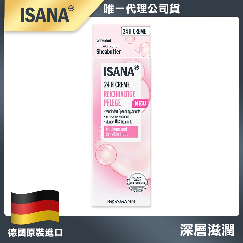 【德國 ISANA】全效保濕精華凝乳-乳木果油滋潤型50ml