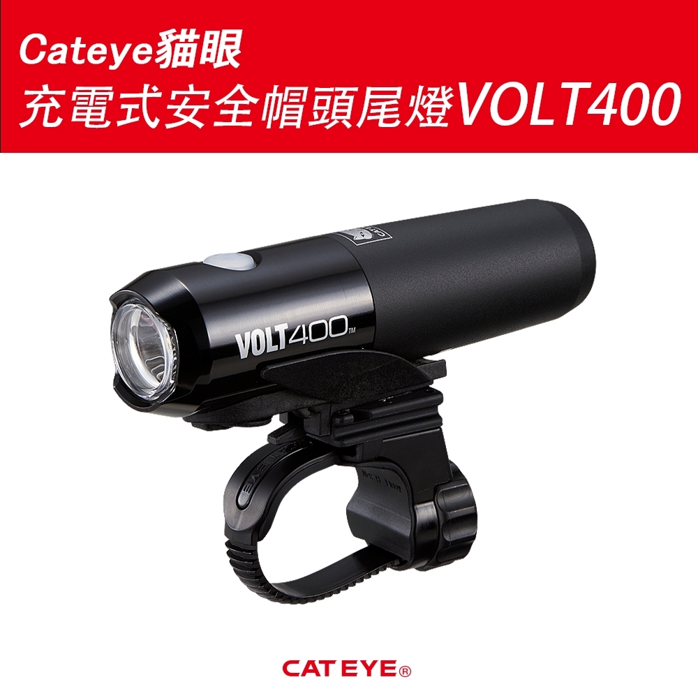 Cateye貓眼VOLT400流明高亮度充電型前燈,HL-EL461RC | 頭燈/車燈組