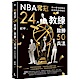 NBA奪冠24大教練和致勝50兵法 product thumbnail 1