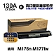 【HP 惠普】CF350A 130A 黑色 高印量副廠碳粉匣 含晶片 適用 M176n M177fw product thumbnail 1